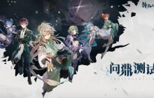 肉鸽式养成修仙 《铸仙之境》删档计费测试今日开启！