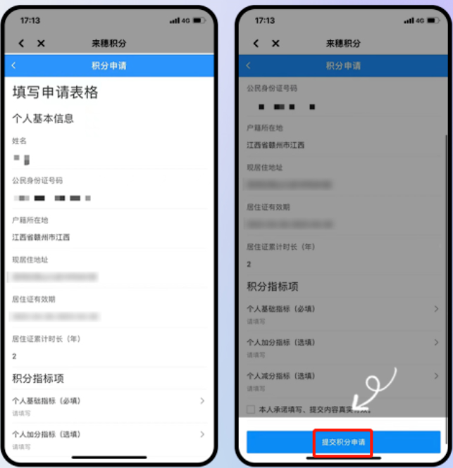 穗好办app在哪申请办理积分入户