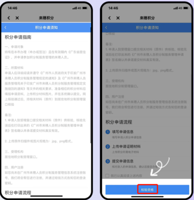 穗好办app在哪申请办理积分入户