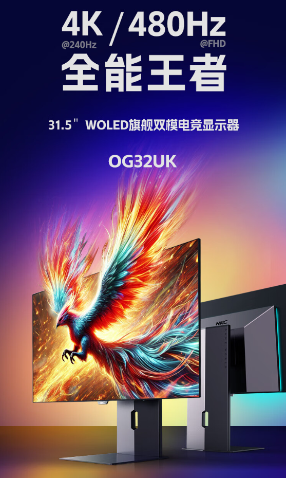 HKC“OG32UK”31.5 英寸显示器开售:4K 240Hz / FHD 480Hz 双模切换,7999 元