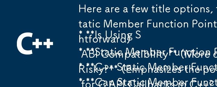 安全性と移植性の問題に焦点を当てた、いくつかのタイトルのオプションを次に示します。

* **C API コールバックに静的メンバー関数ポインターを使用することは、C で安全かつ移植可能ですか?** (直接的かつ単純明快)