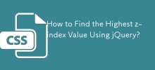 如何使用 jQuery 查找最高 z-index 值？