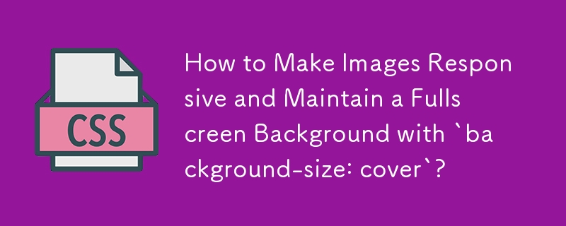 「background-size: cover」を使用して画像をレスポンシブにし、フルスクリーンの背景を維持する方法