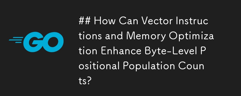 向量指令和内存优化如何增强字节级位置总体计数？