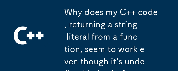 関数から文字列リテラルを返す C コードが、動作が未定義であるにもかかわらず機能するように見えるのはなぜですか?