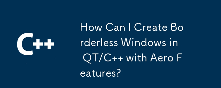 QT/C で Aero 機能を使用してボーダーレス ウィンドウを作成するにはどうすればよいですか?