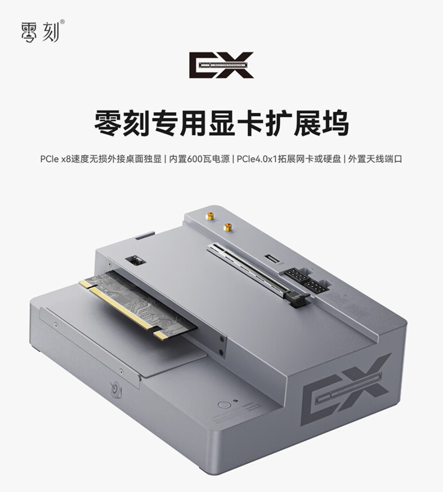 零刻 EX 显卡拓展坞接口开源,个人或企业无需获得授权即可使用