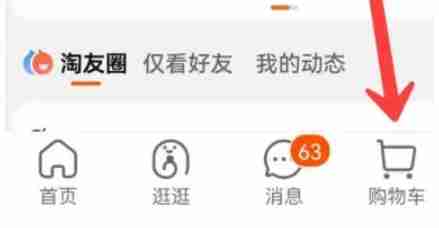 淘寶怎么用微信支付-淘寶用微信支付的方法