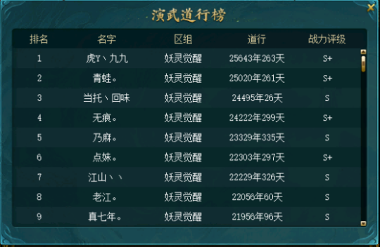 道门争锋，问鼎中洲！《问道》全新PK赛“大道演武”圆满结束