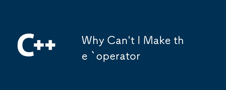 為什麼我不能建立 `operator