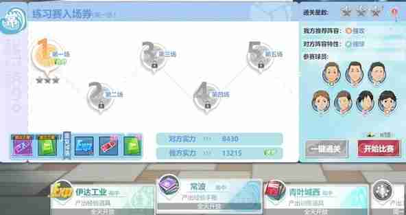 《排球少年：新的征程》练习赛玩法介绍