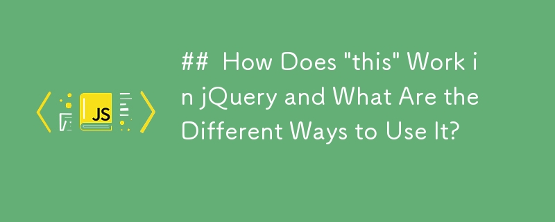 「this」は jQuery でどのように機能しますか?また、さまざまな使用方法は何ですか?