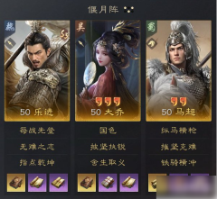 三国谋定天下大金马阵容攻略 大金马阵容怎么玩
