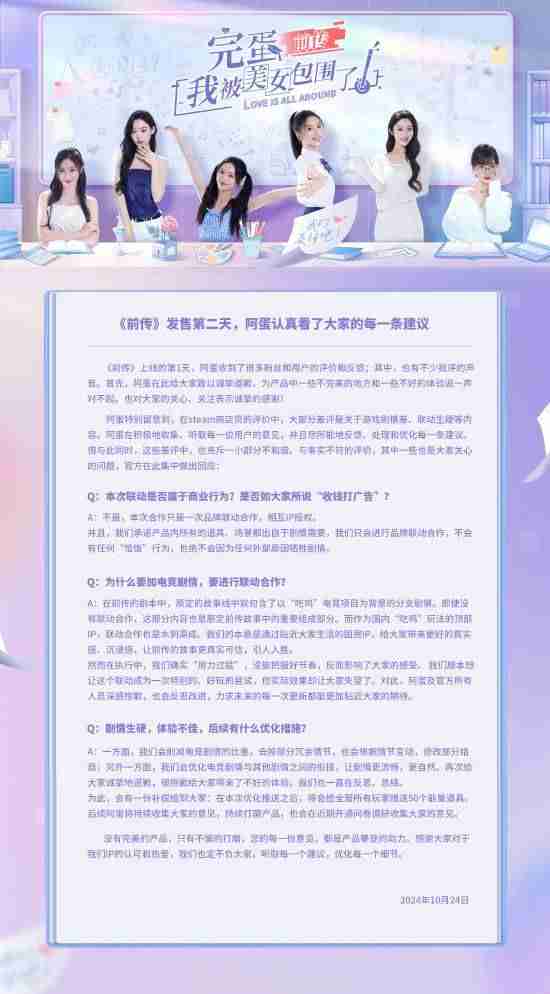 《完蛋美女前传》推联名电竞椅 将优化调整电竞剧情