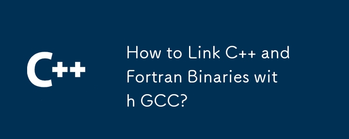 如何將 C 和 Fortran 二進位與 GCC 連結？