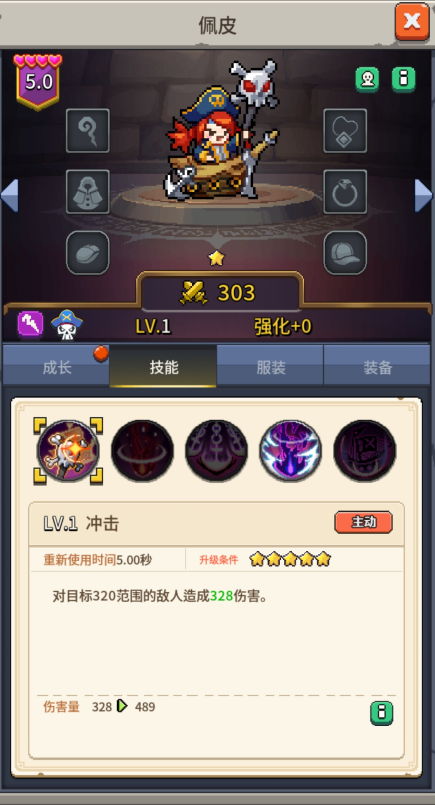 《飞碟快闪》佩皮技能及应对策略