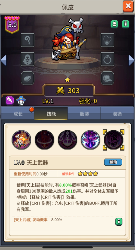 《飞碟快闪》佩皮技能及应对策略
