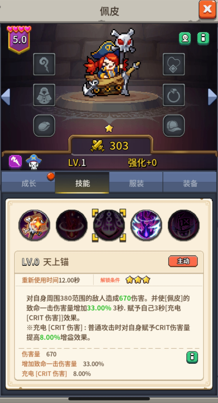 《飞碟快闪》佩皮技能及应对策略
