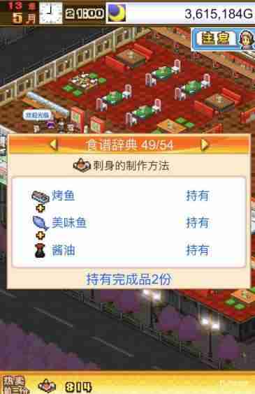 《美食梦物语》最贵菜谱做法