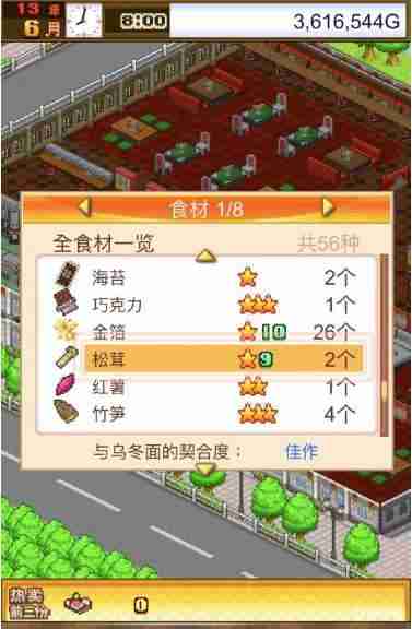 《美食梦物语》最贵菜谱做法