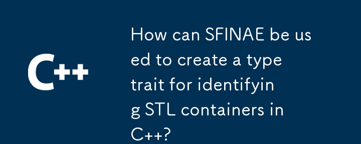 如何使用 SFINAE 建立類型特徵來識別 C 中的 STL 容器？