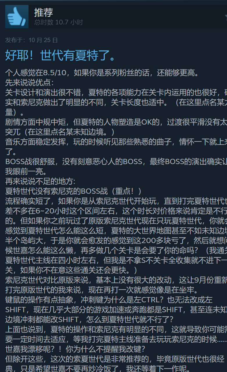 系列归来！《索尼克×夏特 世代重启》Steam好评如潮 