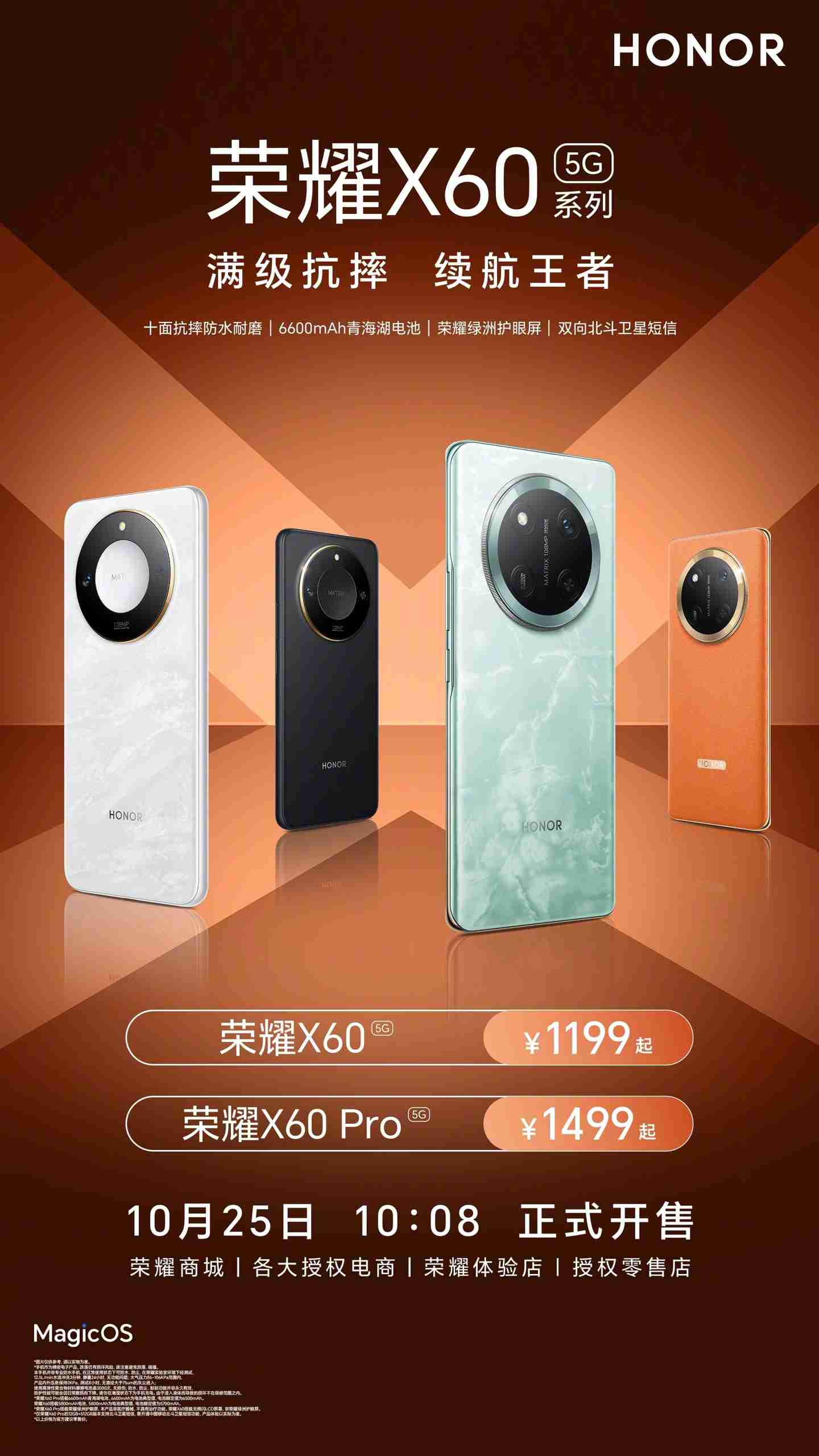 荣耀 X60 系列手机首销:天玑 7025-Ultra / 骁龙 6 Gen1 处理器,1199 元起