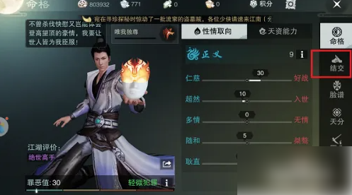 楚留香手游怎么看仇人 一梦江湖看仇人方法
