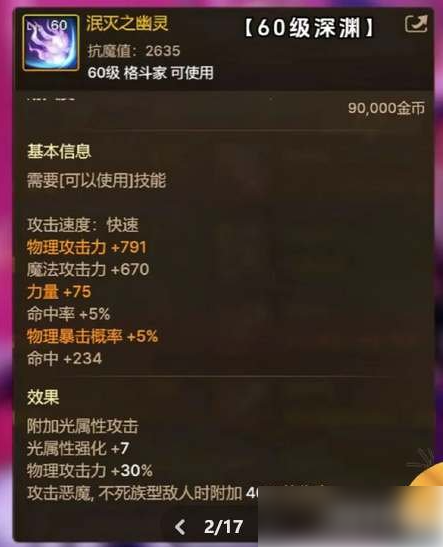 dnf手游65级版本毕业武器 全职业毕业武器一览