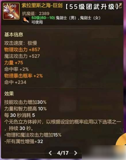 dnf手游65级版本毕业武器 全职业毕业武器一览