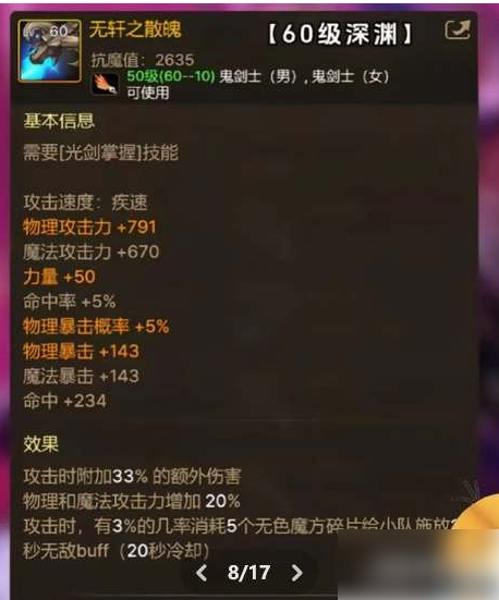 dnf手游65级版本毕业武器 全职业毕业武器一览