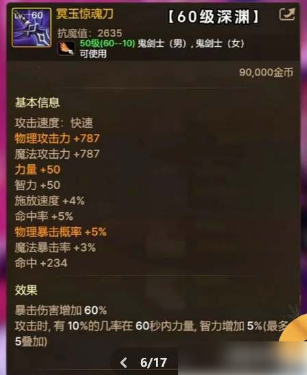 dnf手游65级版本毕业武器 全职业毕业武器一览