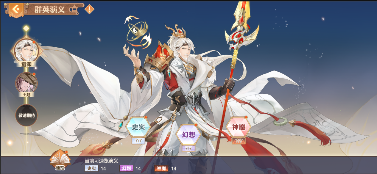 《英杰传》兵符玩法介绍