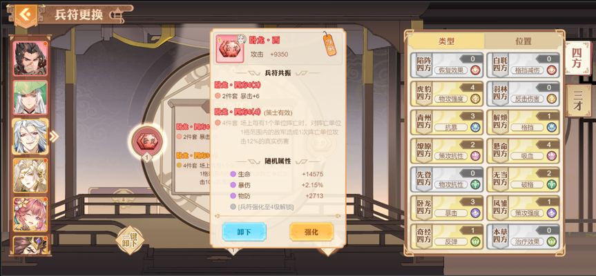 《英杰传》兵符玩法介绍
