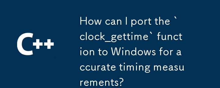 正確なタイミング測定のために `クロック_gettime` 関数を Windows に移植するにはどうすればよいですか?