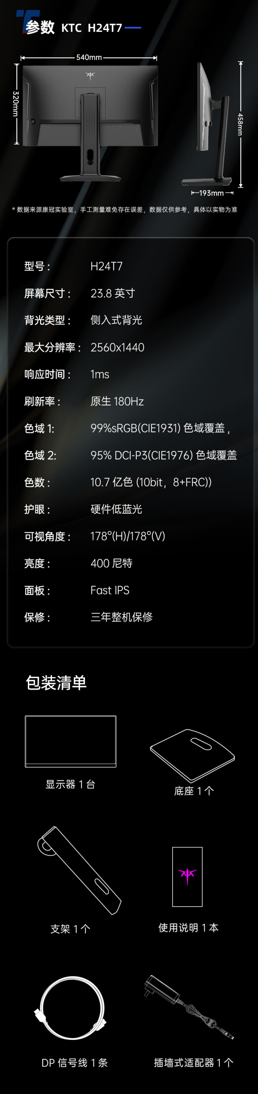 首发价 779 元,KTC 发布 23.8 英寸 2K 180Hz 显示器 H24T7