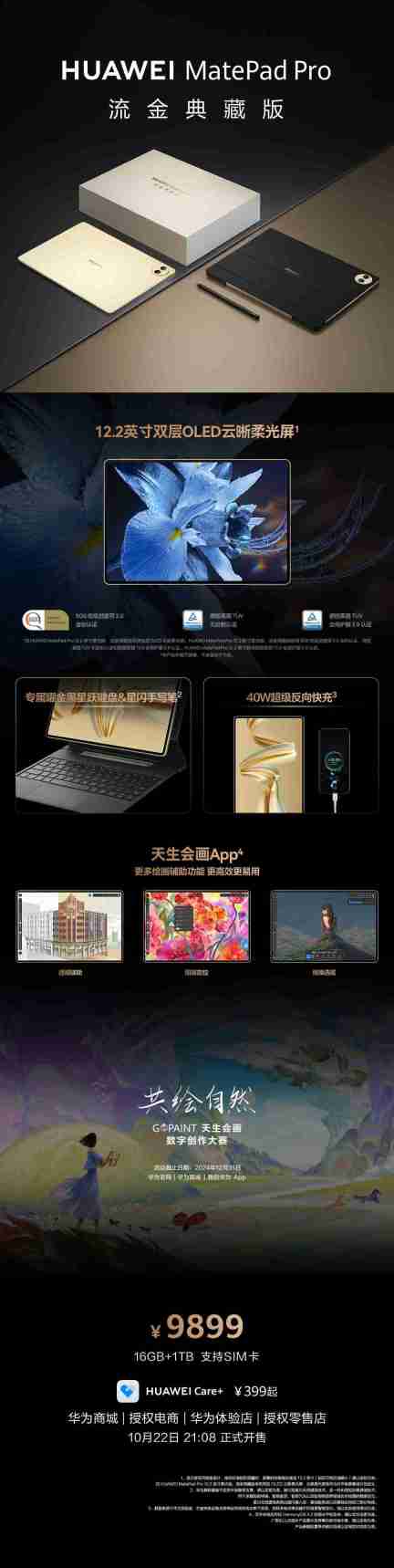 华为 MatePad Pro 平板流金典藏版发布:16GB+1TB、支持 SIM 卡,9899 元