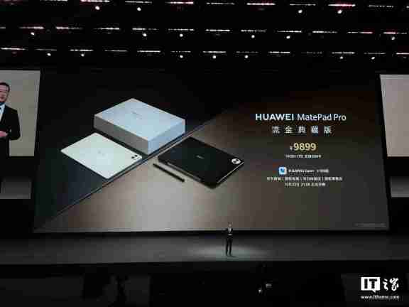 华为 MatePad Pro 平板流金典藏版发布:16GB+1TB、支持 SIM 卡,9899 元