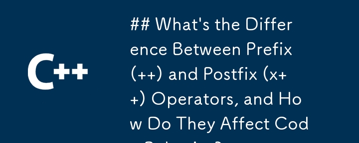 ## 前置演算子 ( ) と後置演算子 (x ) の違いは何ですか? また、それらはコードの動作にどのように影響しますか?