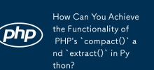 Comment pouvez-vous obtenir les fonctionnalités de « compact() » et « extract() » de PHP en Python ?