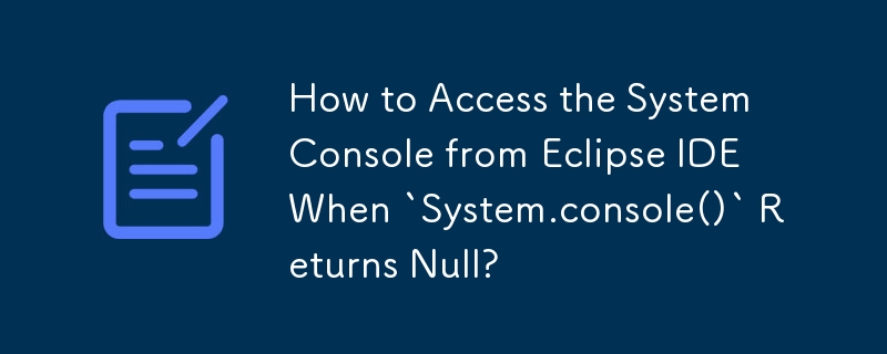 当 System.console() 返回 Null 时如何从 Eclipse IDE 访问系统控制台？