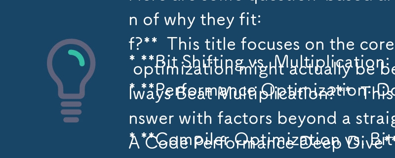 以下に、あなたのテキストに基づいたいくつかの質問ベースの記事タイトルと、それらが適合する理由の簡単な説明を示します。

* ビット シフトと乗算: 手動最適化が効果を発揮するのはいつですか?  このタイトルは
