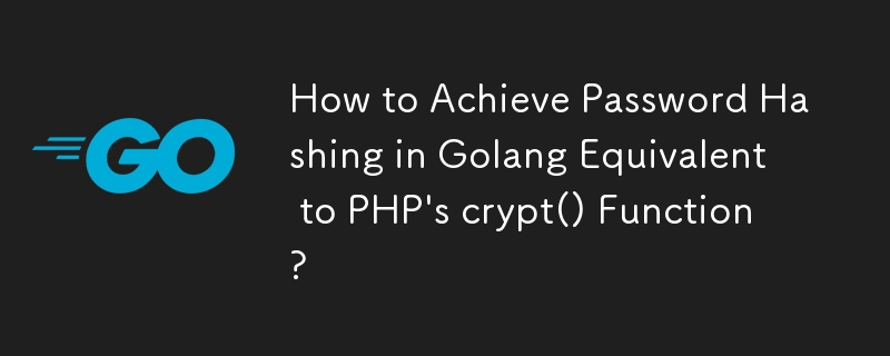 如何在Golang中實作相當於PHP的crypt()函數的密碼雜湊？