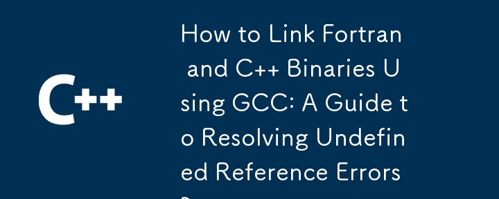 GCC を使用して Fortran と C バイナリをリンクする方法: 未定義の参照エラーを解決するためのガイド