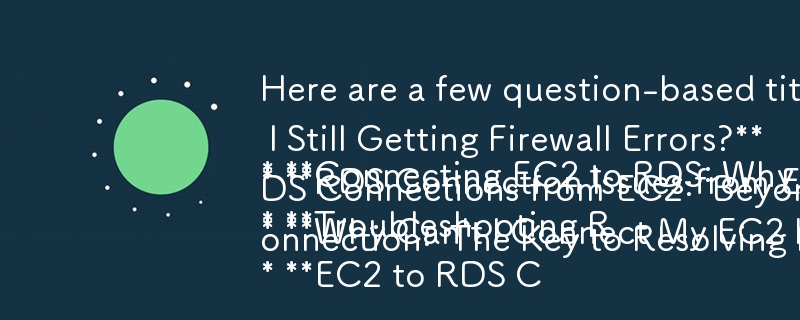 あなたが提供した記事に基づいて、効果的と思われる質問ベースのタイトルをいくつか紹介します。 

* EC2 を RDS に接続: 依然としてファイアウォール エラーが発生するのはなぜですか?
* EC2 からの RDS 接続の問題: Secu