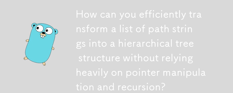 如何在不严重依赖指针操作和递归的情况下有效地将路径字符串列表转换为分层树结构？