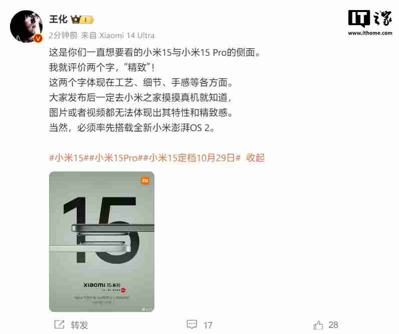 小米 15 手机完整外观公布：6.36 英寸直屏 / 1.38mm 四等边 / 火山口镜头