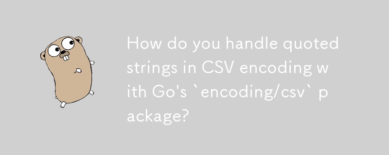 如何使用 Go 的 `encoding/csv` 包处理 CSV 编码中带引号的字符串？