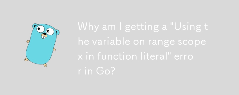Go で「関数リテラルの範囲スコープ x の変数を使用しています」というエラーが発生するのはなぜですか?