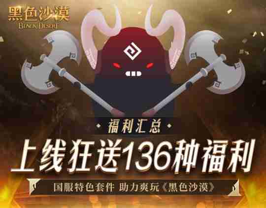 《黑色沙漠》国服今日公测盛大启幕,主播姿态携手幻想马共赴冒险之旅